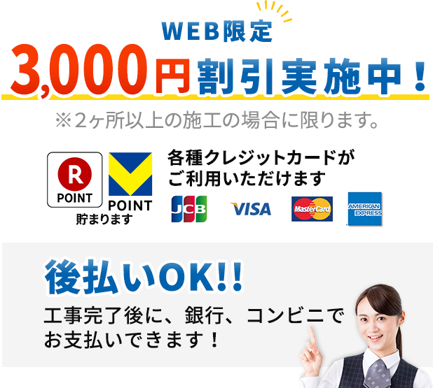 web限定 3,000円割引実施中！各種クレジットカードがご利用いただけます