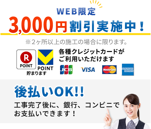 web限定 3,000円割引実施中！各種クレジットカードがご利用いただけます
